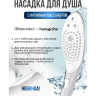 Насадка для душа WOMANIZER WAVE серебристая 26807000